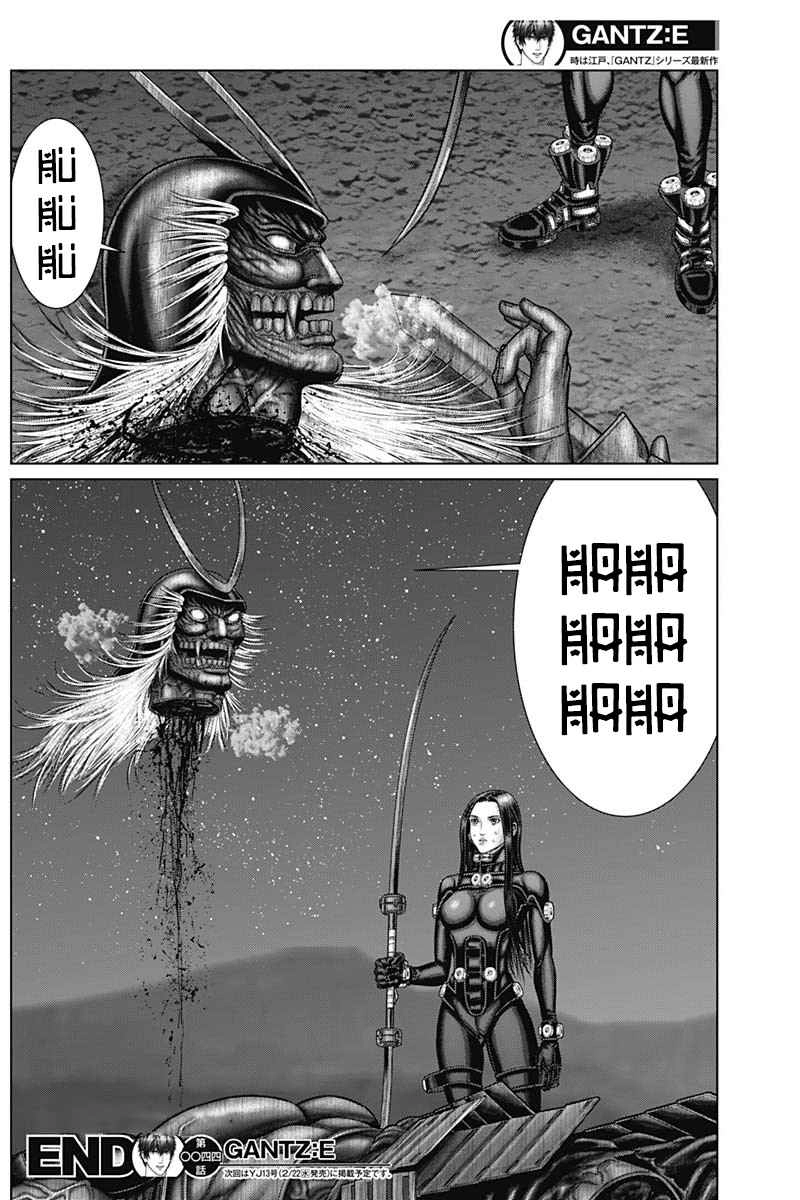 Gantz:E Chapter 44 18